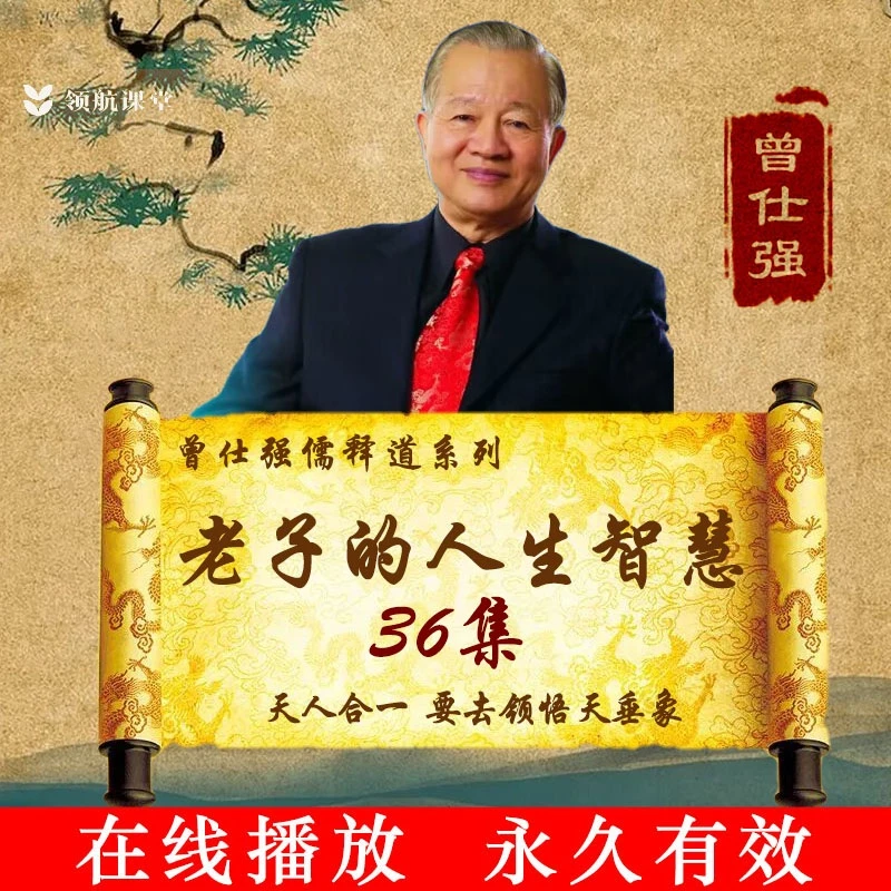 曾仕强《老子的人生智慧》道德经入门必学国学经典传统文化