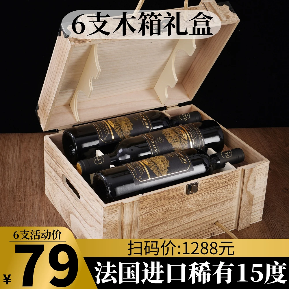 礼盒装6瓶正品法国进口红酒15度整箱6支装干红葡萄酒送人高档木箱