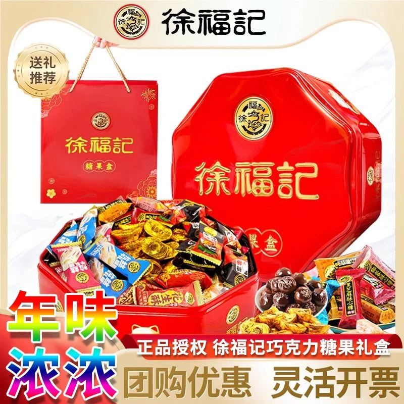 【24K年味】徐福记年货糖果礼盒混合糖果过年新年货结婚庆送礼家婆