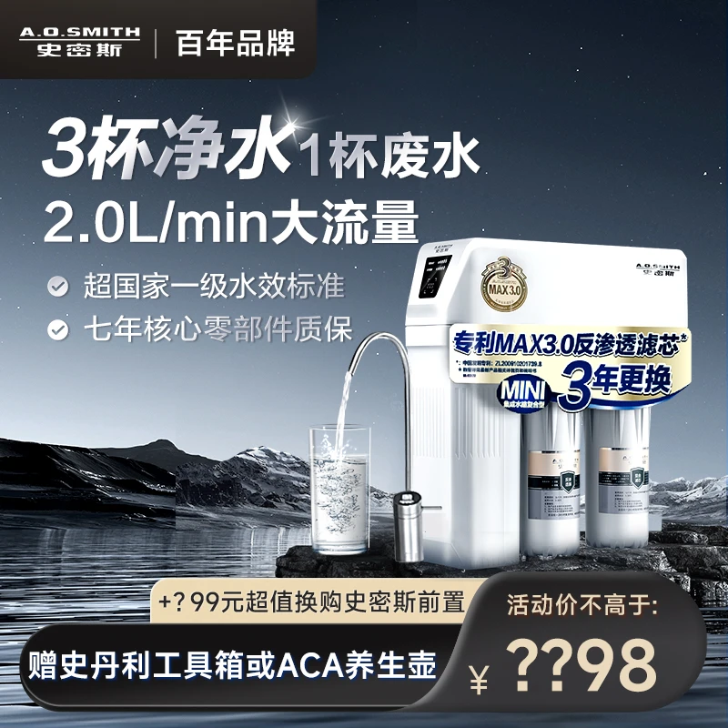 AO史密斯800G净水器家用直饮净水机反渗透过滤器专利3年RO膜2000S