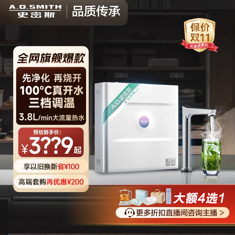 AO史密斯佳尼特直饮加热一体机净水器真100℃多档控温TDS数显CDR
