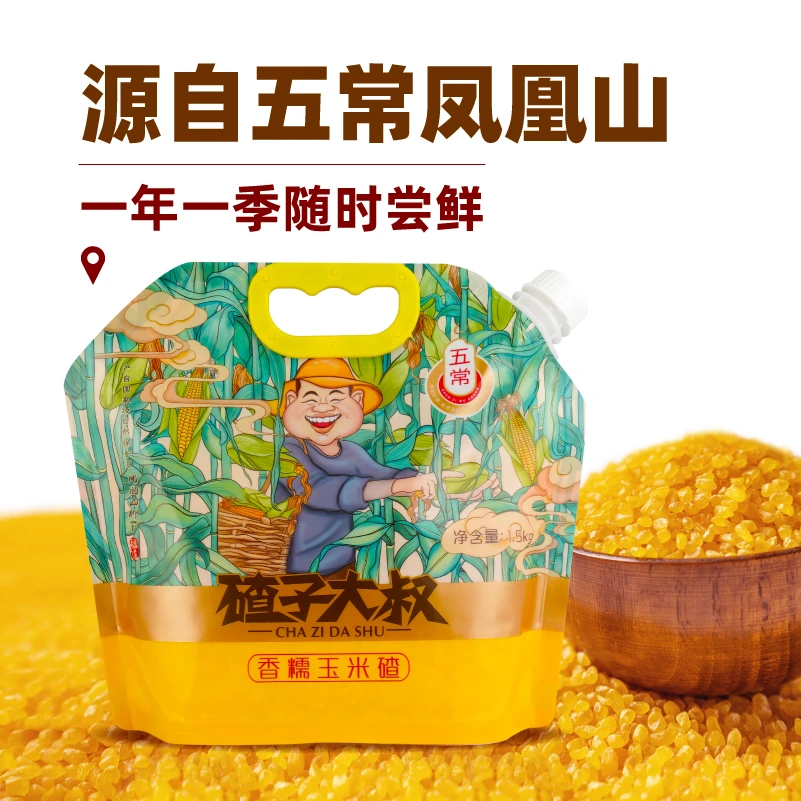 东北碴子大叔碴子五常黄金糯玉米碴子2袋（共6斤）甜糯玉米碴