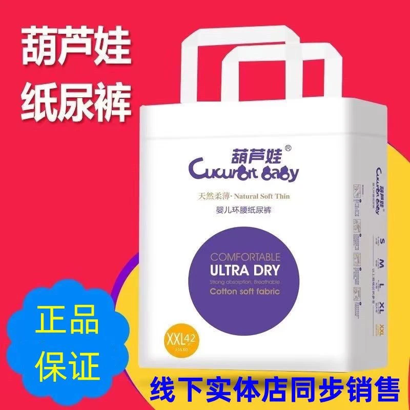 正品葫芦娃婴儿柔软纸尿裤吸水透气男女宝宝通用尿不湿实体店销售