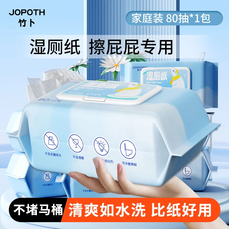 湿厕纸家用大包80抽带盖加大加厚擦屁清爽如水洗可冲马桶卫生厕纸