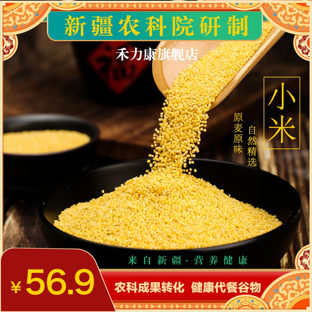 禾力康新疆农科院研制纯小米煮粥