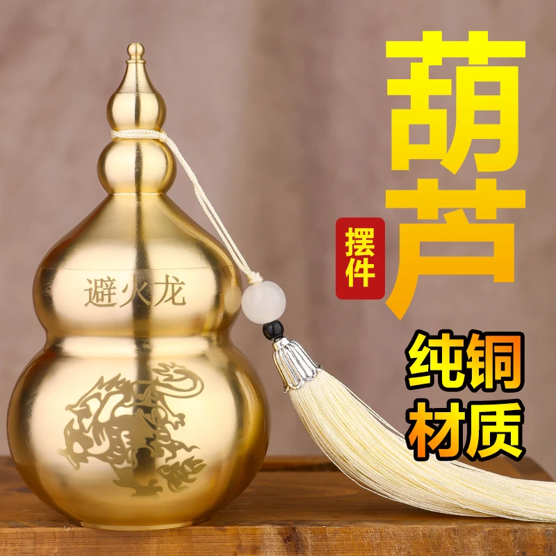厨房在西北东北  避火龙瓶黄铜摆件 纯铜葫芦家居创意摆件
