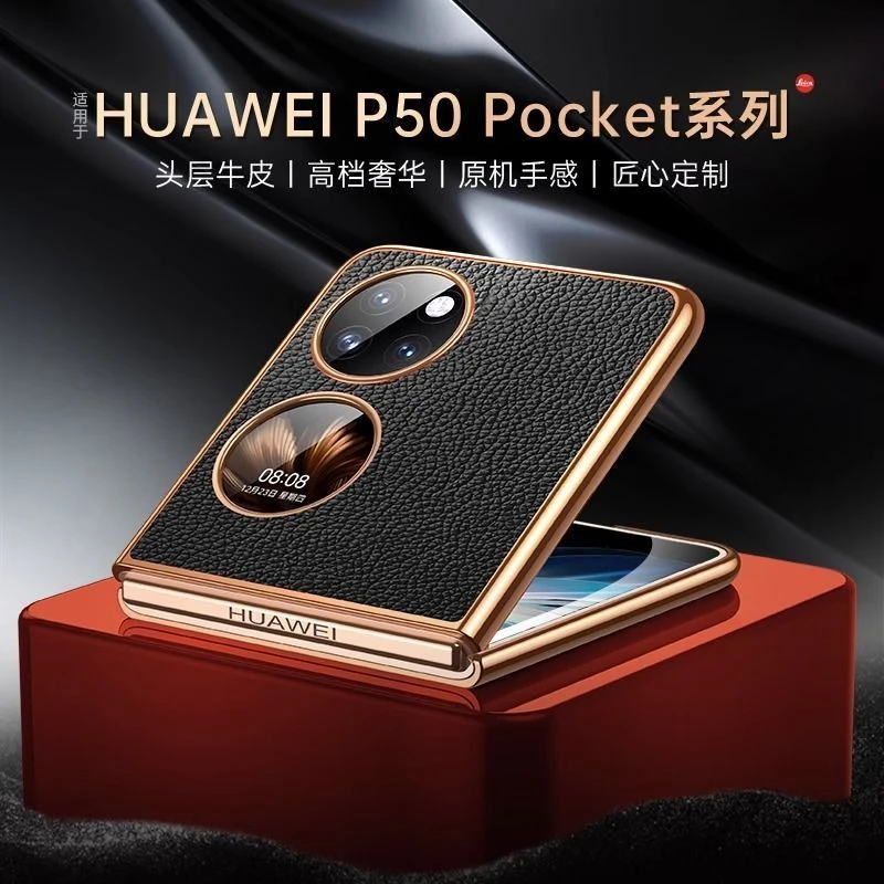 适用华为p50pocket手机壳新款pockets折叠屏磨砂皮纹防摔保护套男