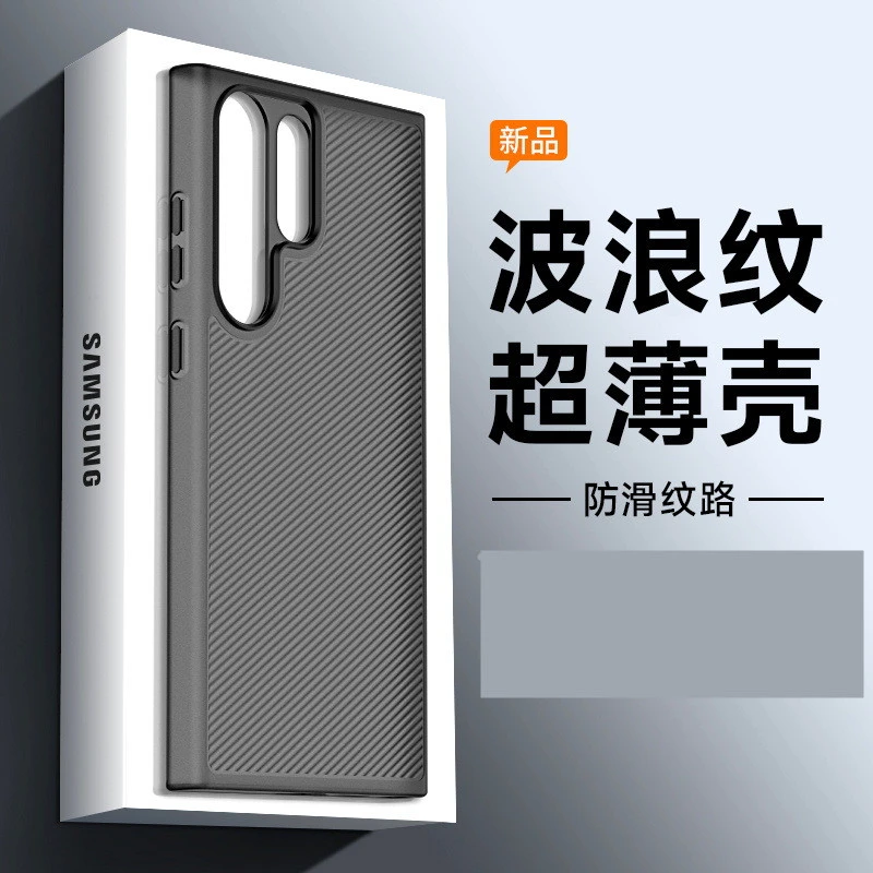 适用三星S22ultra手机壳波浪纹PP壳全包超薄磨砂硬壳s23ultra条纹