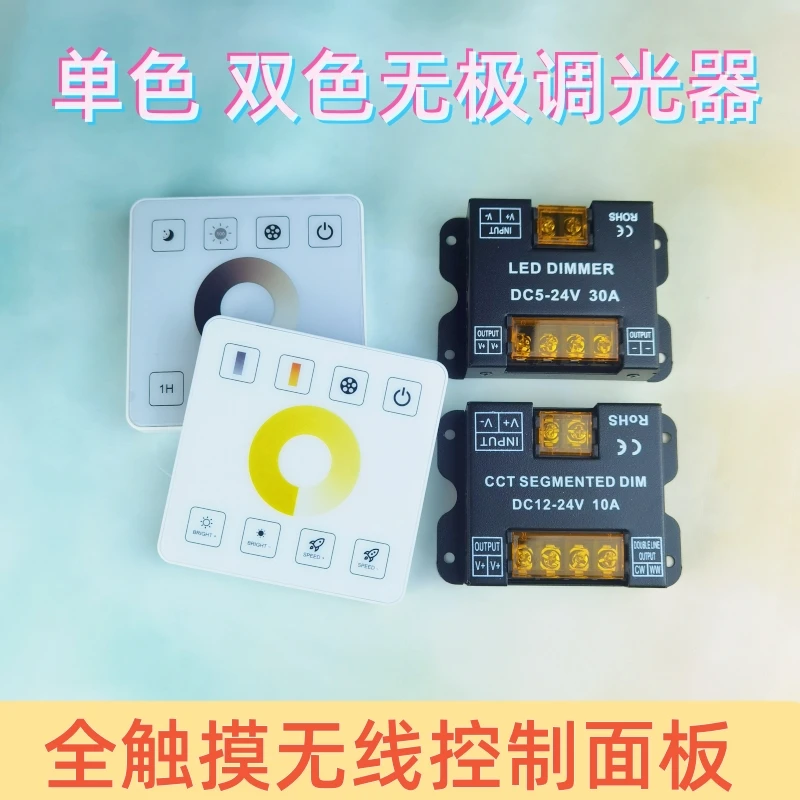 LED无极调光控制器单色双色三色灯带灯箱灯条招牌24V亮度调节开关