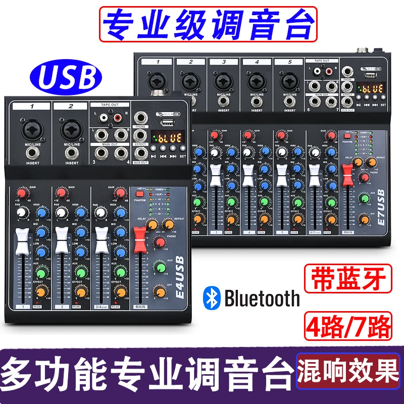 专业4/7路调音台内置蓝牙USB混响带效果舞台演出家用小型F4混音器