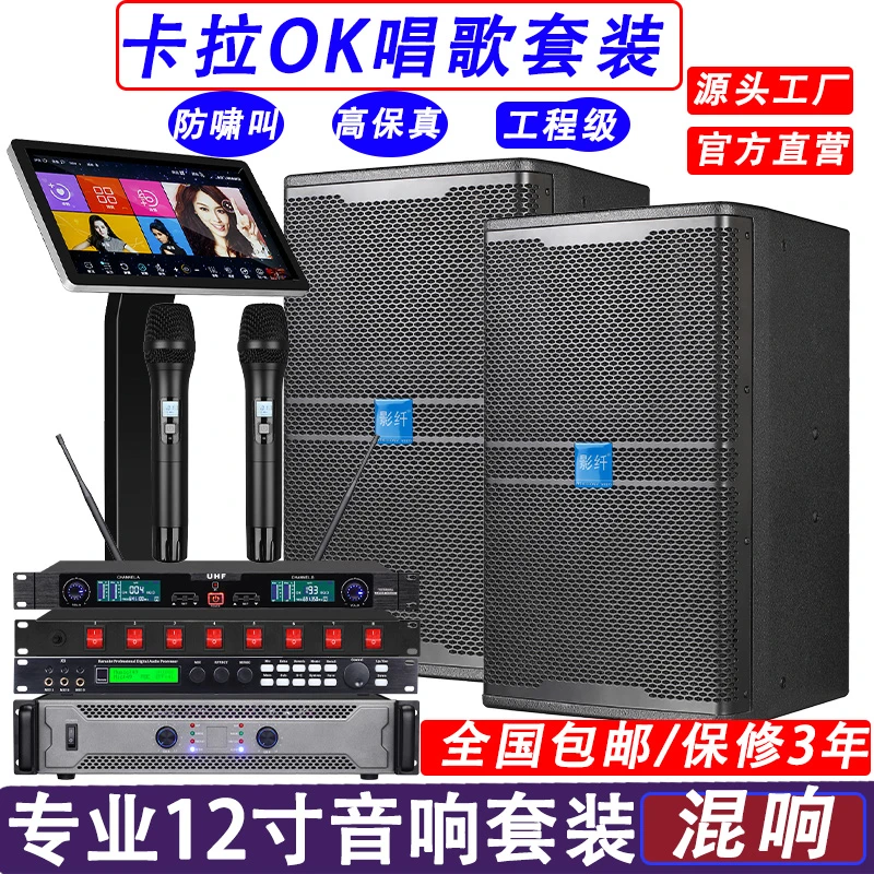 12寸专业KTV音响套装会议室家庭高清点歌机卡拉OK音箱功放全套K歌