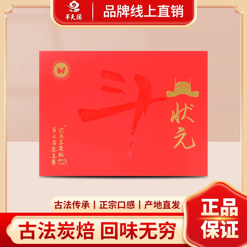 半天腰【状元】武夷山武夷岩茶正岩茶王获奖茶27g高档送礼礼盒装