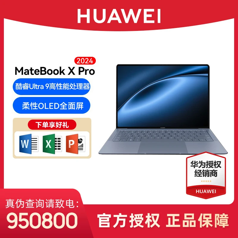 Huawei/华为MateBook X Pro2024款微绒典藏版酷睿Ultra笔记本电脑