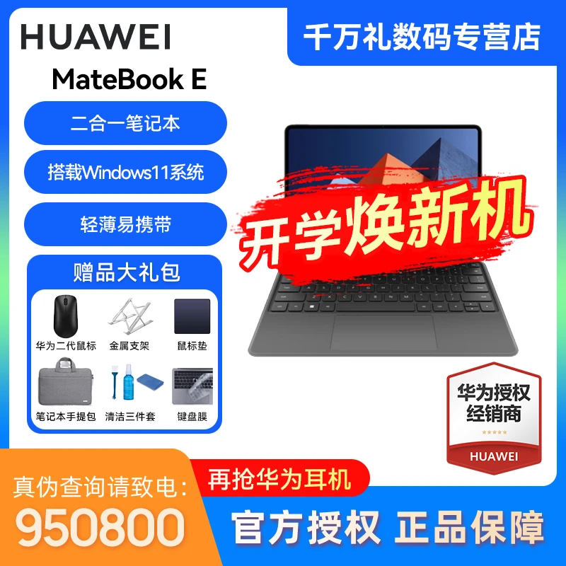 Huawei/华为MateBook E 【新品】2023款二合一笔记本轻薄便携办公本