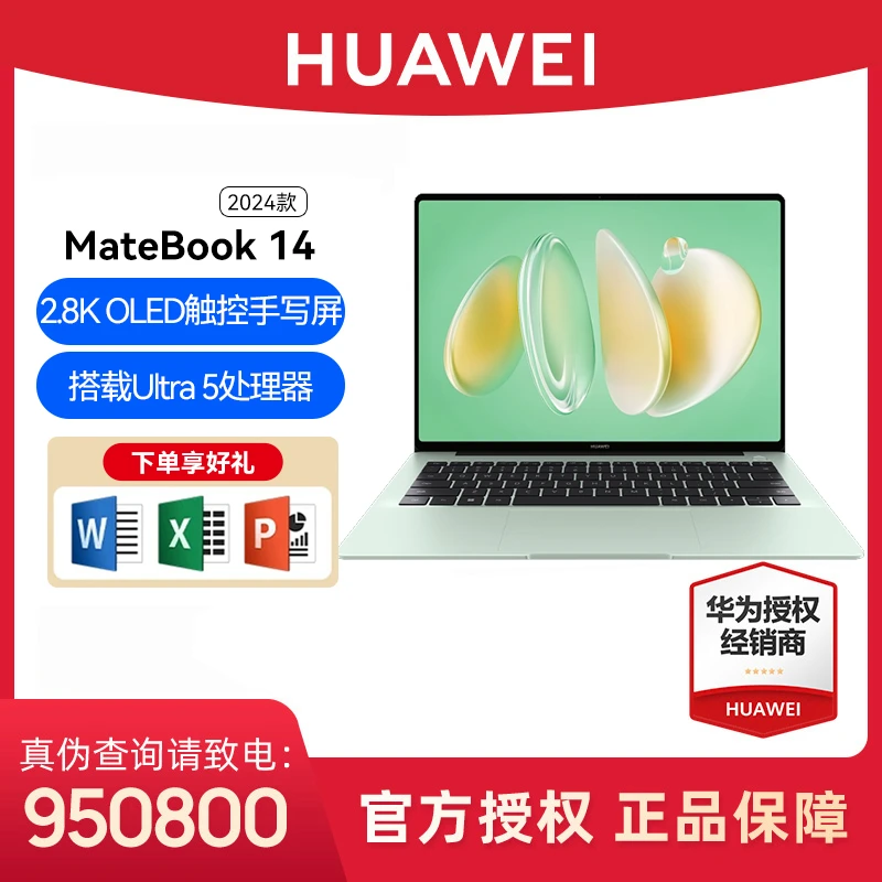 华为MateBook 14 2024款轻薄机身笔记本电脑2.8K OLED触控手写屏