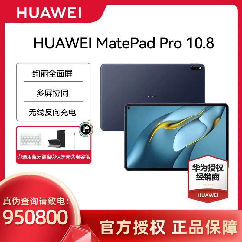 华为MatePad Pro 10.8英寸平板电脑 学习办公游戏投屏高性价比pad