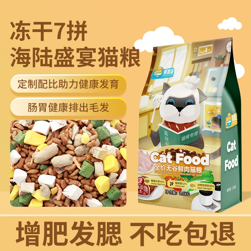 【平替好物】10斤猫粮三文鱼高鲜肉超美味好营养冻干猫粮全价猫干粮