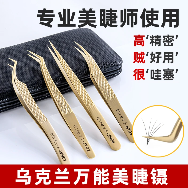 嫁接睫毛美睫镊子专用金羽万能镊子假睫毛美睫师种睫毛工具夹子