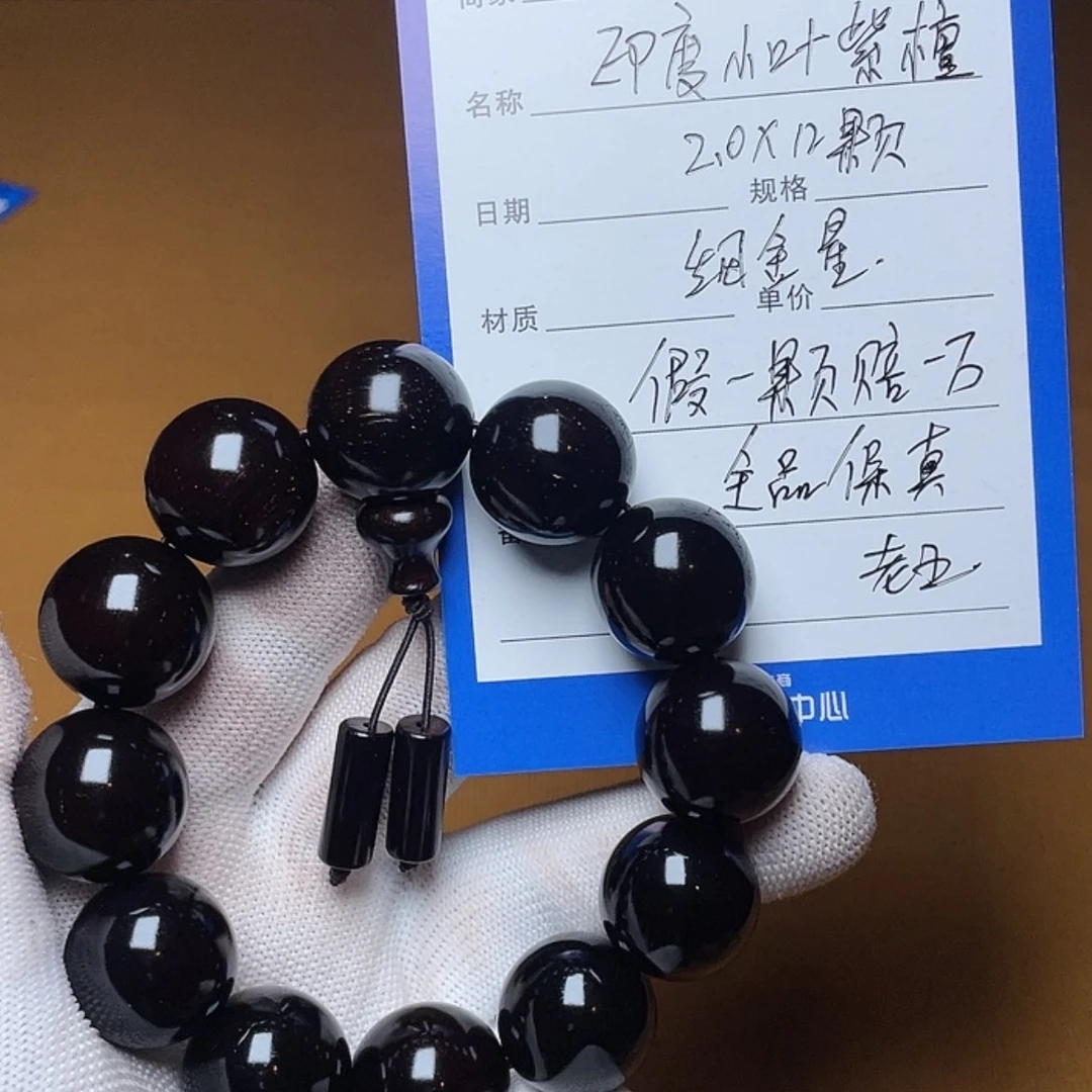 【闪购商品】小叶紫檀手串/手链