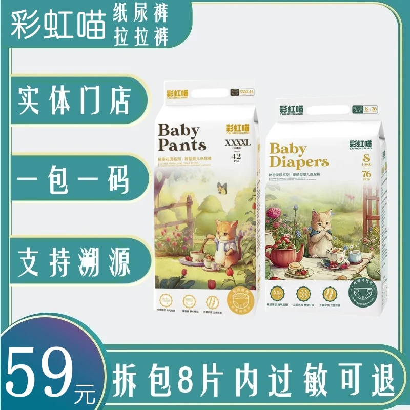 彩虹喵纸尿裤柔软透气超薄包臀棉柔学步裤训练裤亲肤薄款尿不湿