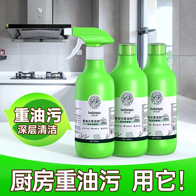 巴比诺油污净油烟机清洗剂厨房去污除垢去油多功能瓶装清洁剂