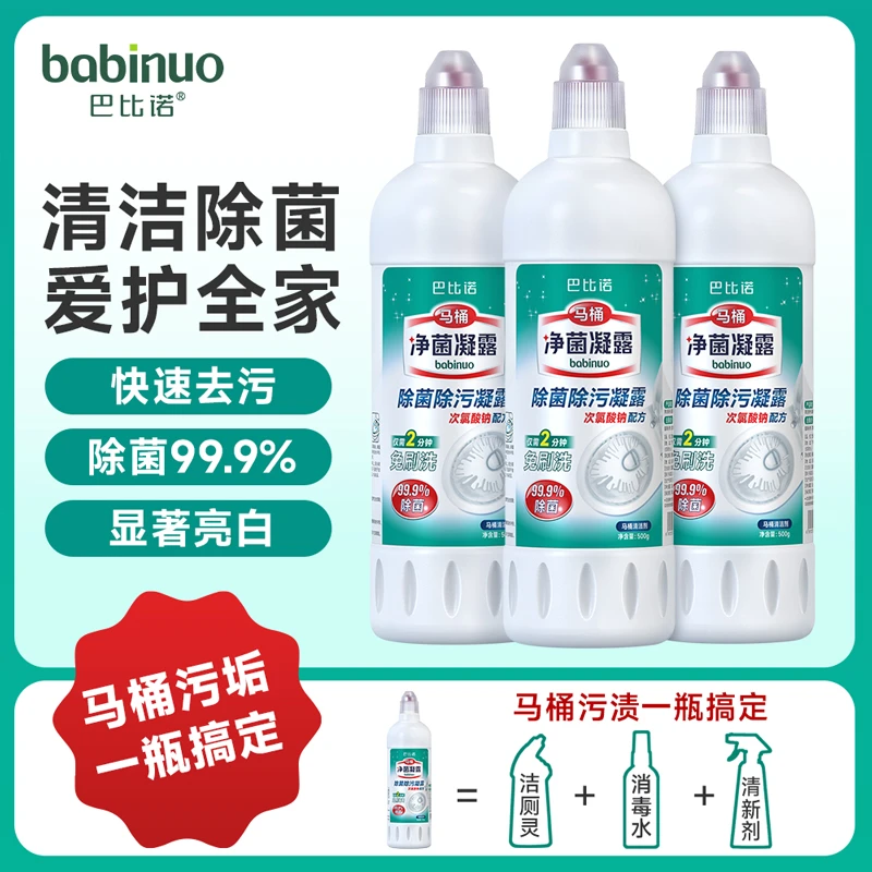 巴比诺次氯酸钠洁厕液净菌凝露免刷洗除垢智能马桶清洁剂快速去污
