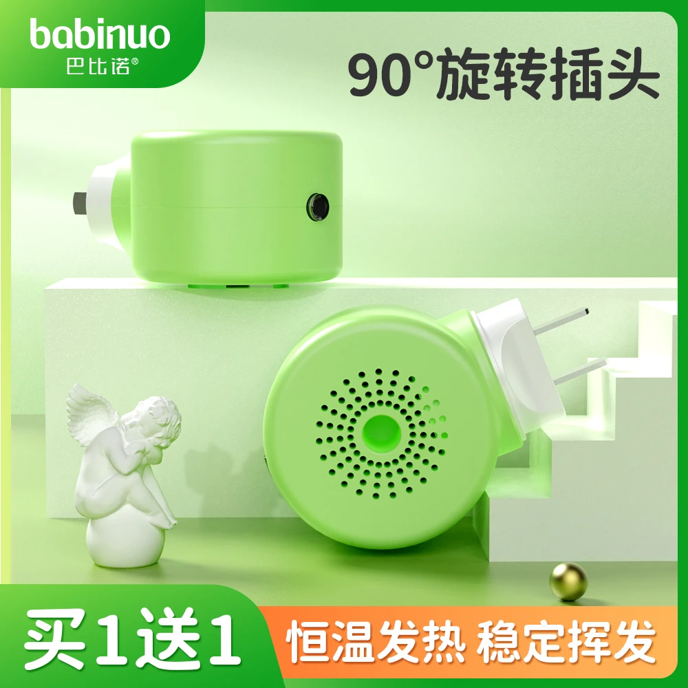 巴比诺电热蚊香液加热器家用插电式蚊香器电插头液通用驱蚊器