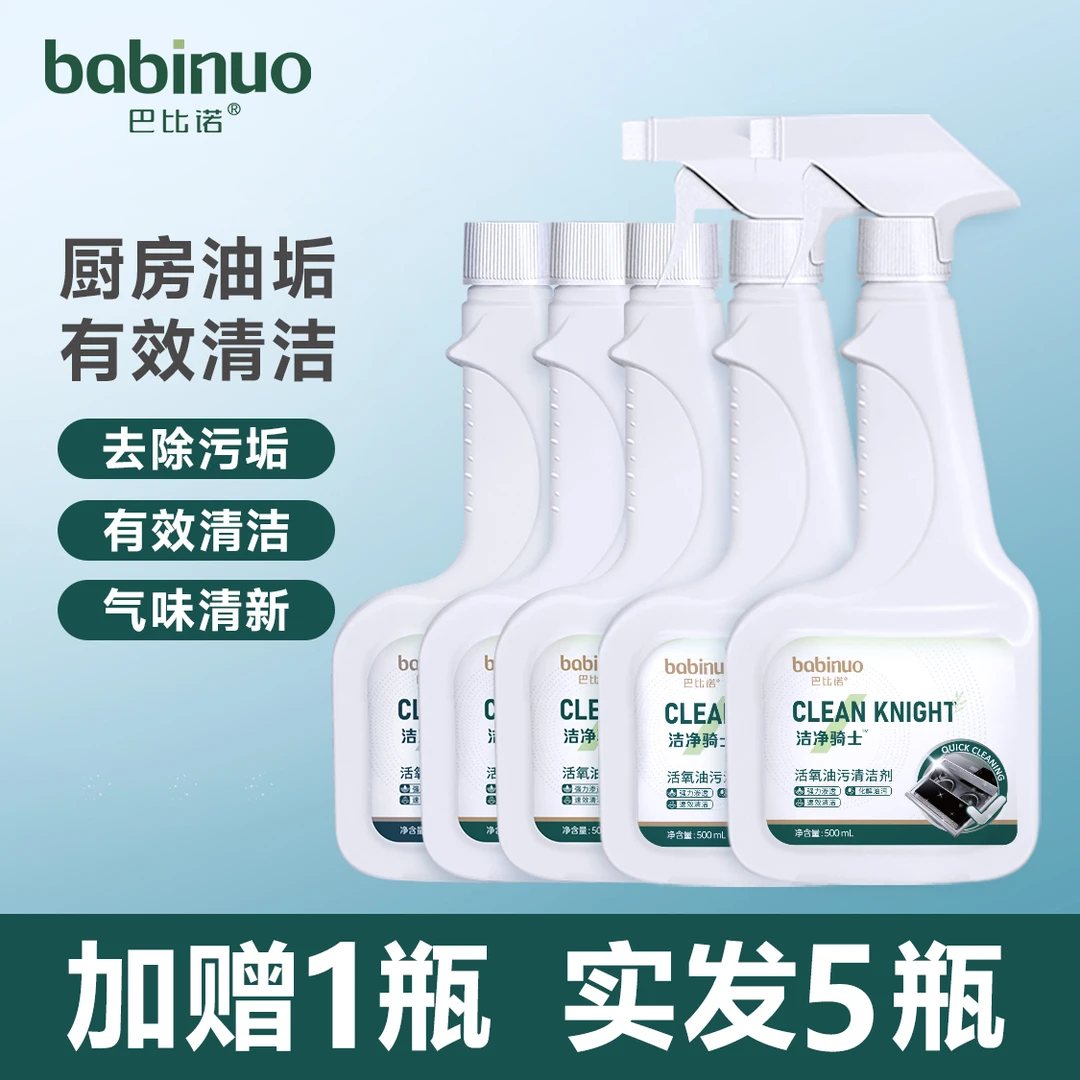 巴比诺免拆抽油烟机油污净省时家用多功能去污清洁剂溶解瓶装厨房