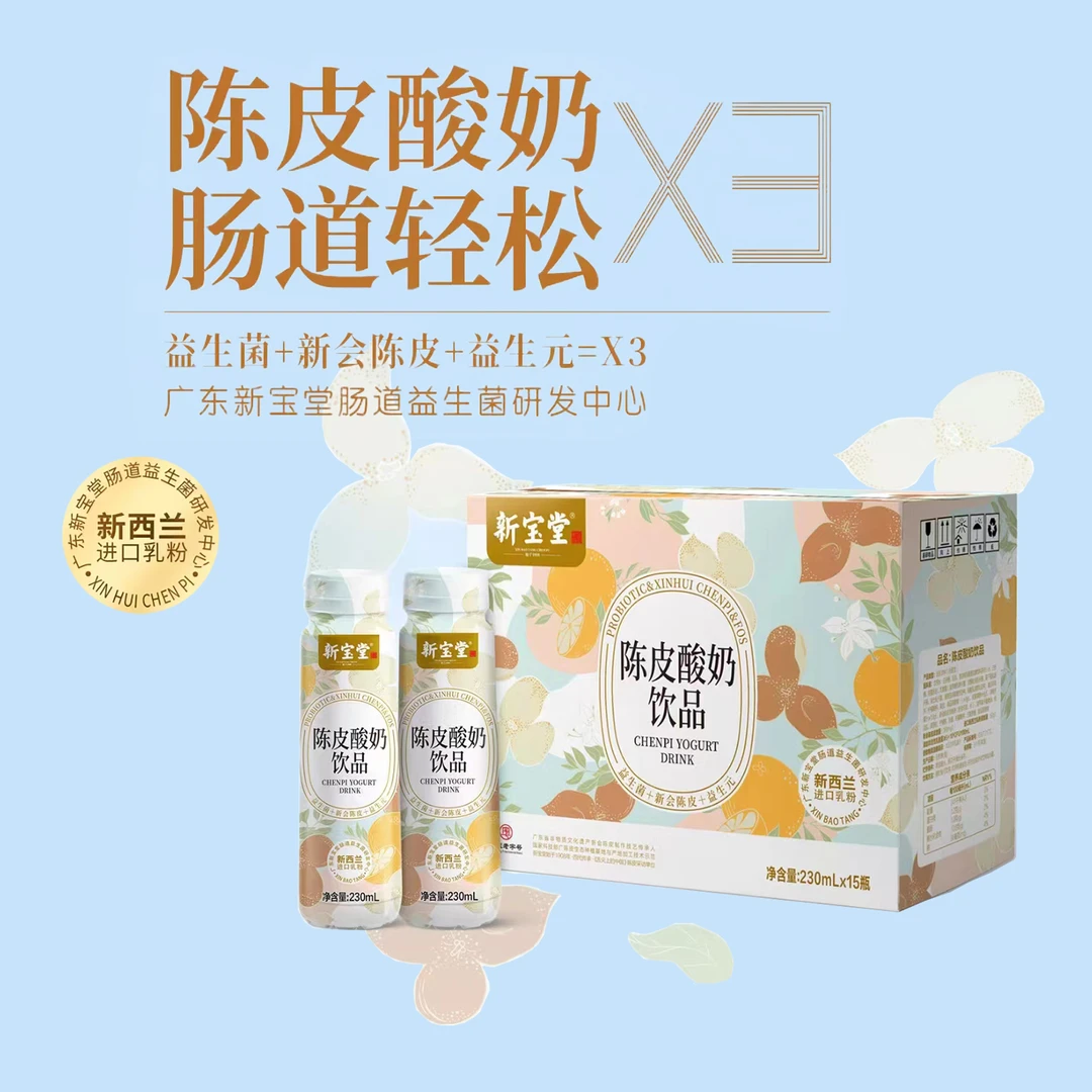 新宝堂陈皮酸奶饮料230ml*15瓶