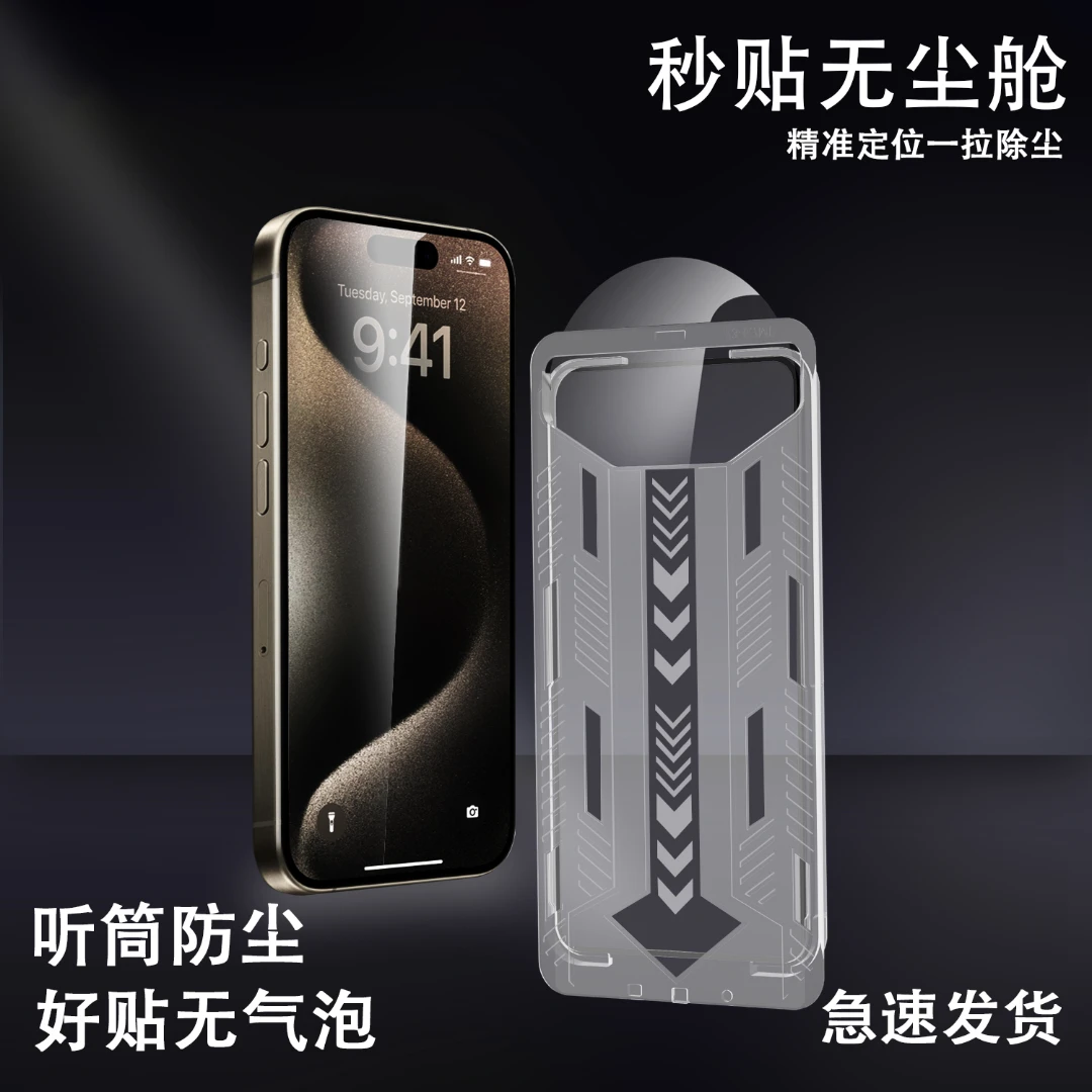 适用苹果16手机膜15/14/13/12/promax机甲无尘贴膜舱秒贴盒钢化膜