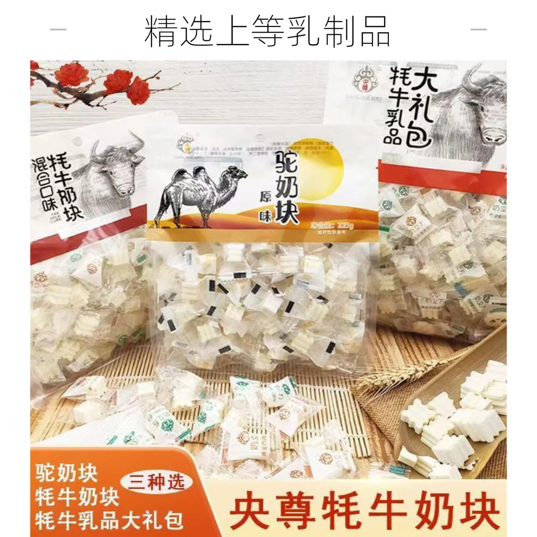 央尊青海特产混合方块奶块独立包装儿童老人零食好吃藜麦米