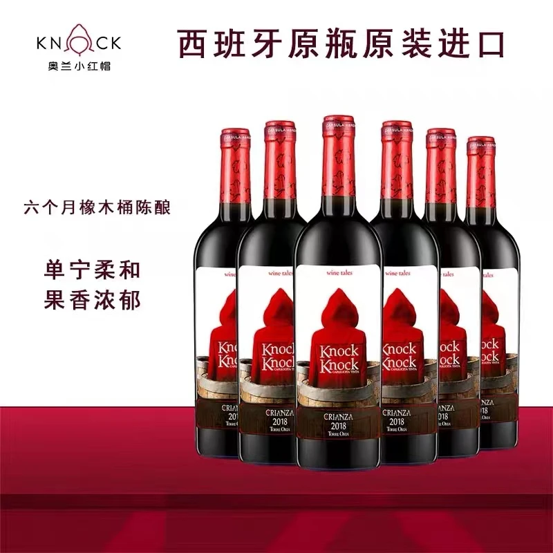 奥兰小红帽奥兰小红帽 西班牙原装进口 葡萄酒红酒 干红/半甜