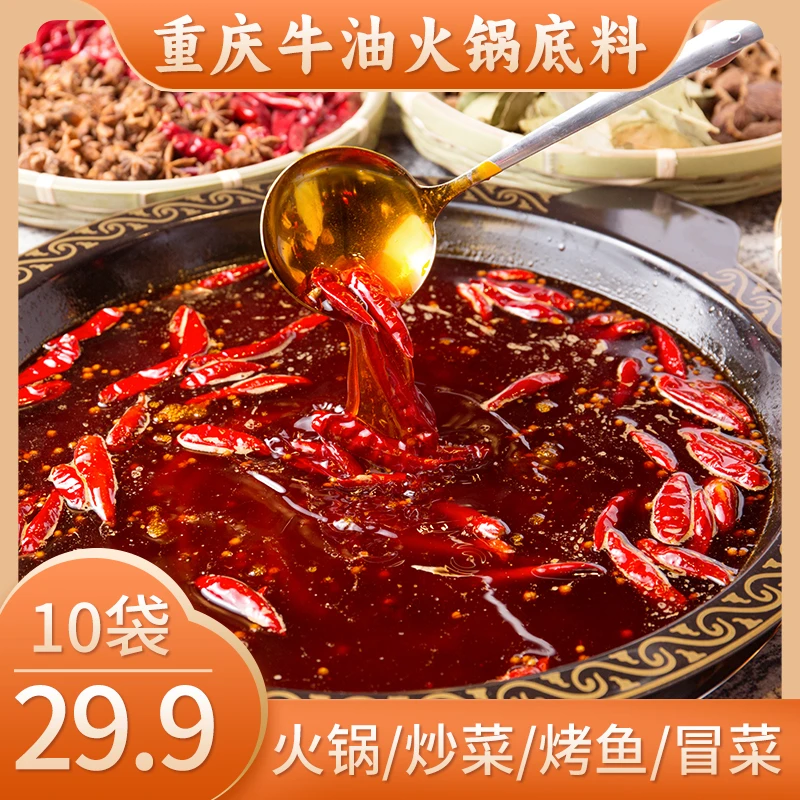 【推荐】重庆风味麻辣火锅底料正宗牛油老火锅底料独立小包装50g/袋