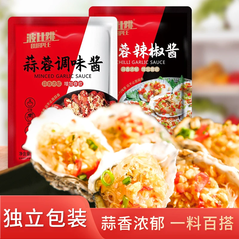 波比跳蒜蓉酱100g香辣酱原味烤生蚝烧茄子海鲜紫皮蒜火锅调味料
