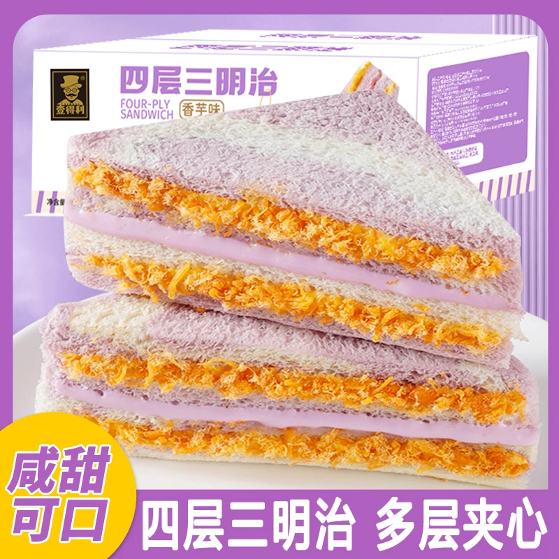 壹得利香芋芋泥肉松四层三明治学生早餐独立包装整箱代餐夹心面包