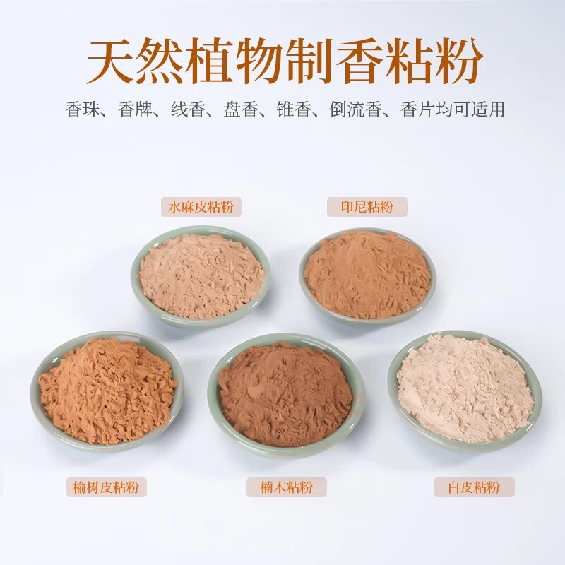 手工制香粘粉做香用黏粉线香盘香珠香牌粘合剂楠木榆树皮印尼