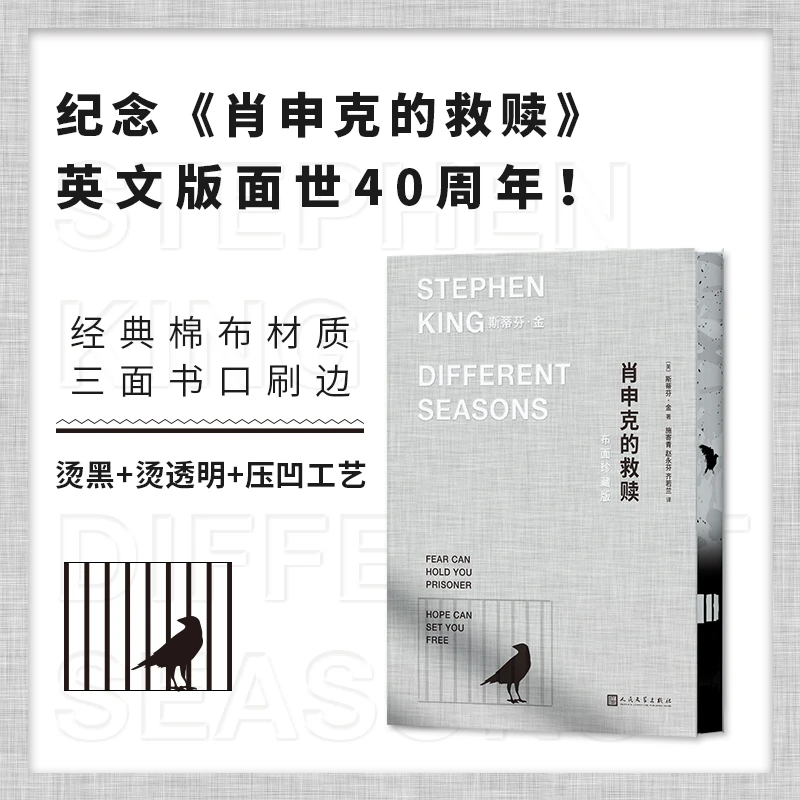 【摩点正版】面世40周年布面刷边版小说肖申克的救赎