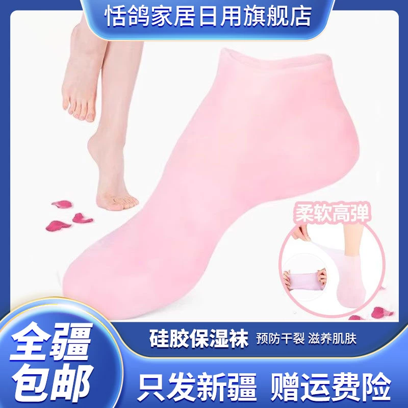 新疆包邮-硅胶防护保湿足套防裂改善软化老茧角质脚套居家日用