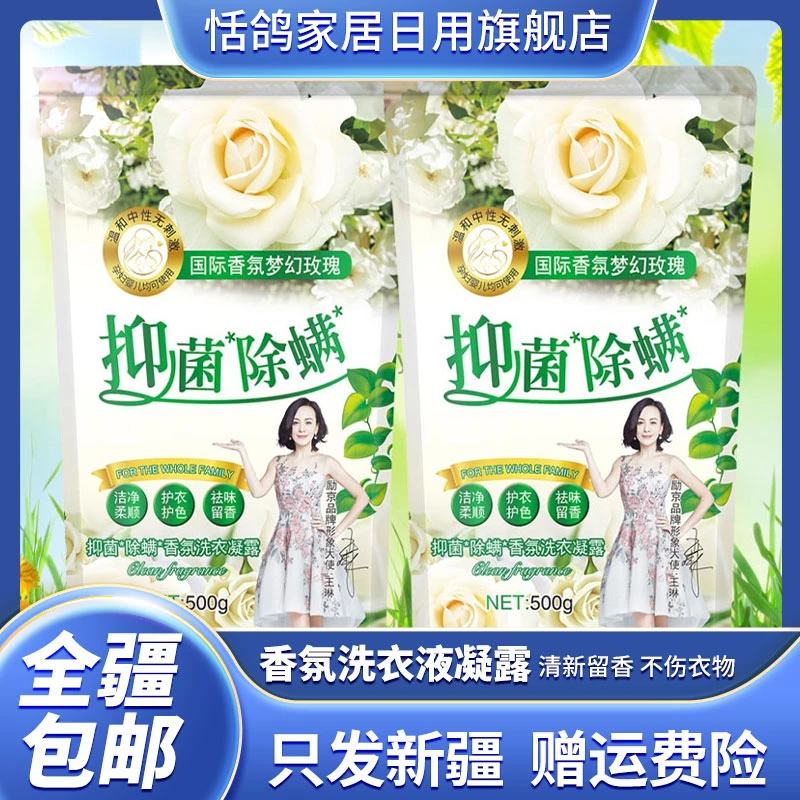 新疆包邮-4袋洗衣液清洁去污留香洗衣液香氛清洁除螨家用柔软护理