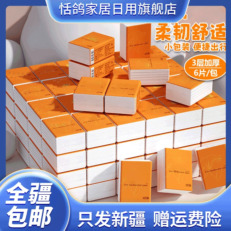【新疆粉丝福利】10包手帕纸小包面巾纸随身装餐巾纸擦手纸便携