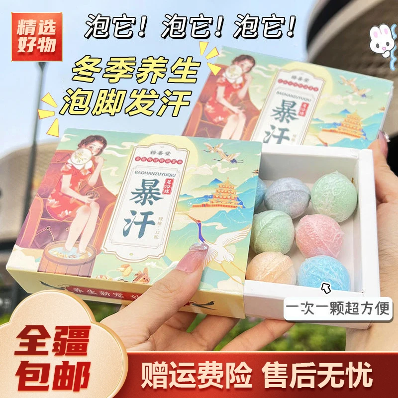 新疆包邮-12个/盒足浴丸艾草泡脚丸精油足浴球速溶爆汗泡脚球草本