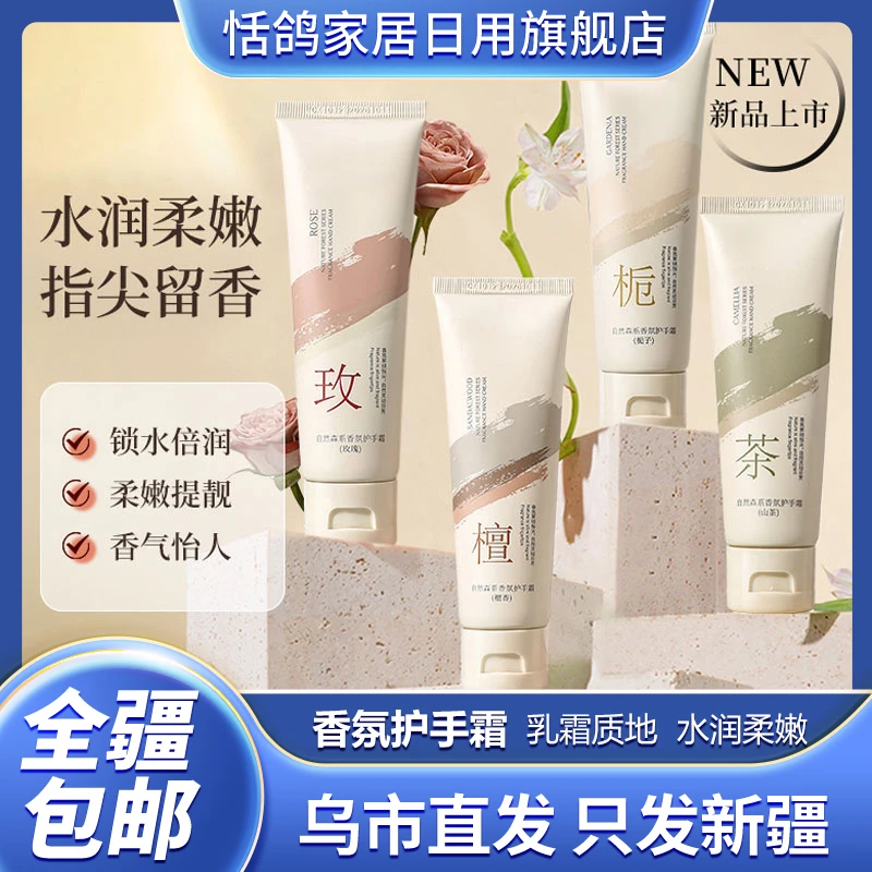 新疆包邮-自然森系檀香护手霜防干裂玫瑰栀子山茶滋润护手霜保湿