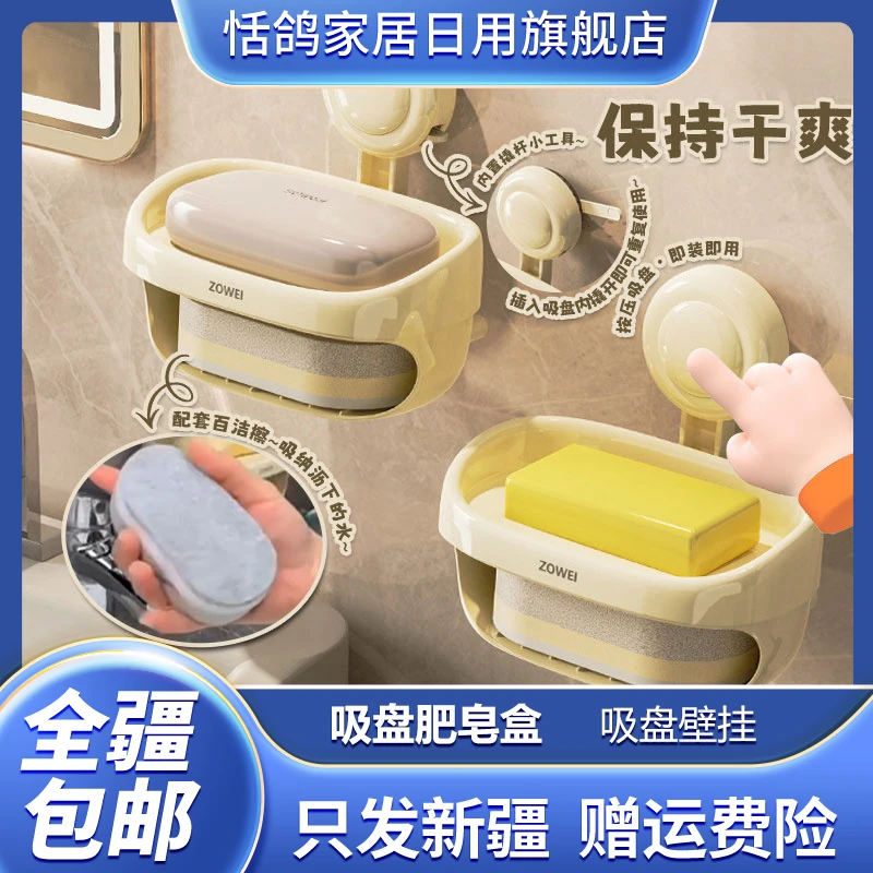 新疆包邮-吸盘肥皂盒家用洗漱台墙上轻奢免打孔沥水双层香皂盒