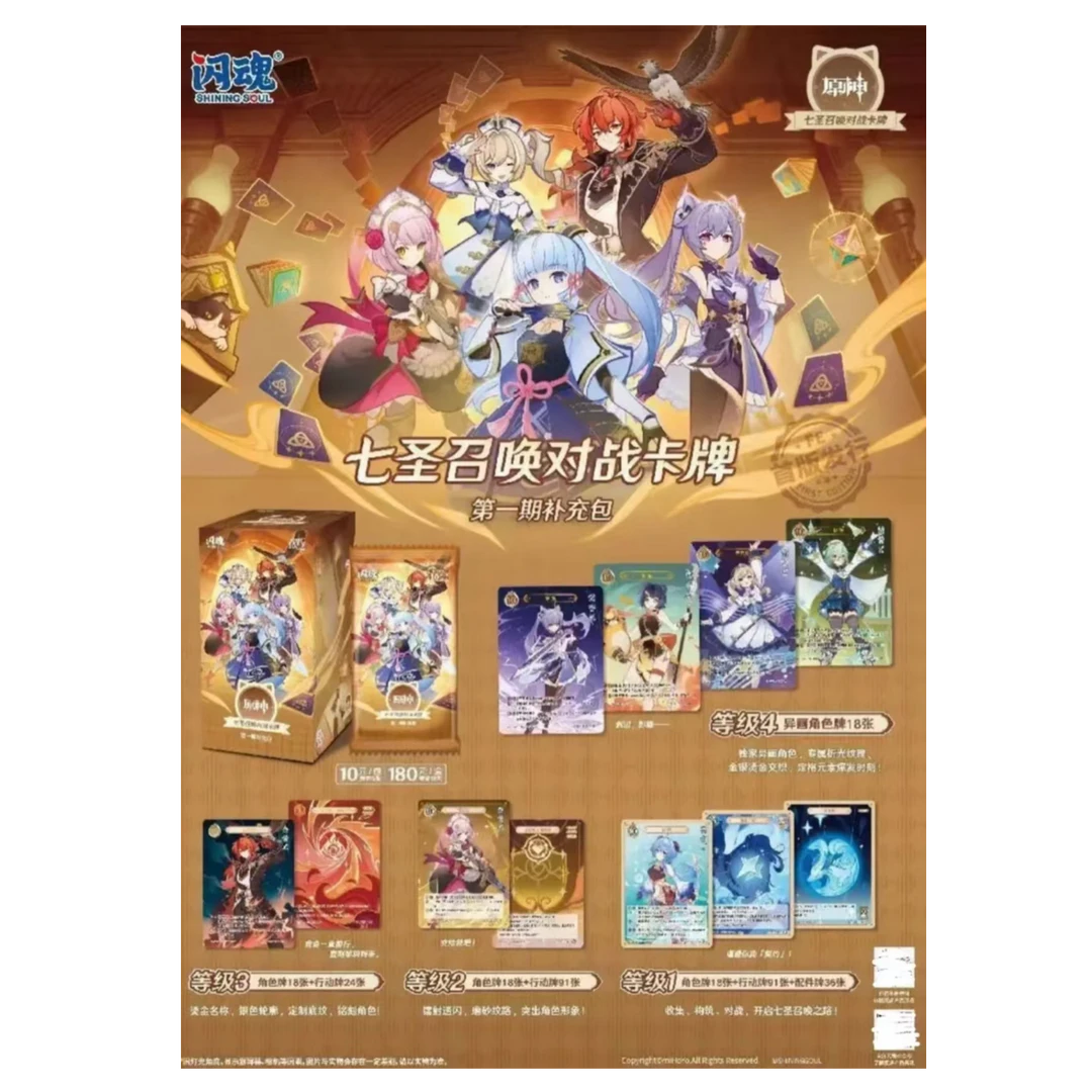 闪魂 原神 七圣召唤对战卡牌第一期补充包盲盒【禁止未成年人下单】