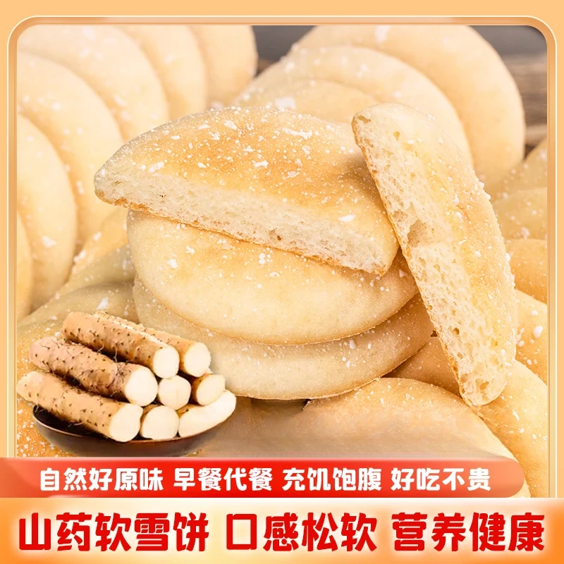 法式山药大雪饼软面包法饼粗粮传统糕点网红休闲食品