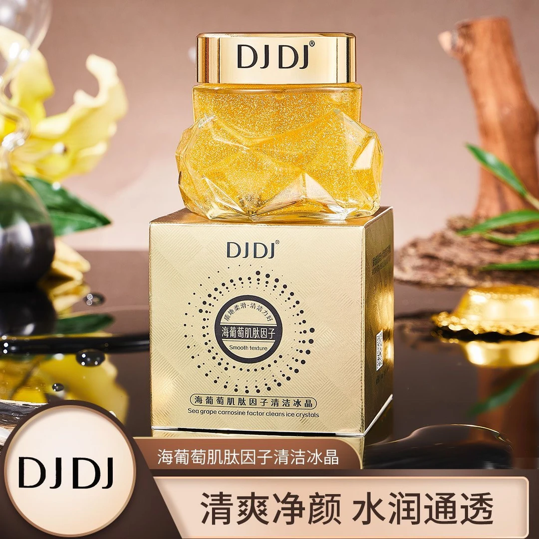 DJDJ海葡萄肌肽因子清洁冰晶啫喱