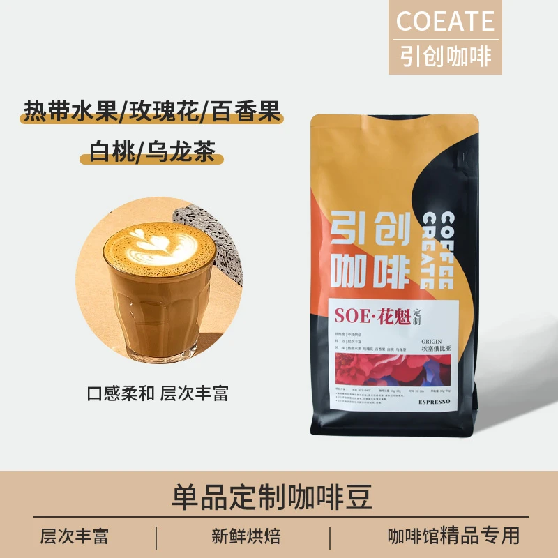花魁咖啡豆精品豆手冲咖啡店专用商用美式单品SOE埃塞俄中浅 烘焙