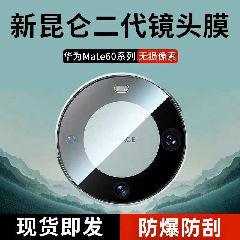 华为mate60镜头保护膜mate60Pro+后通用高清防爆钢化玻璃镜头膜