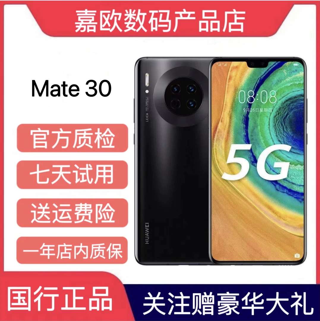99新 Huawei/华为 华为Mate30 麒麟990 直面屏 全网通5G双卡双待