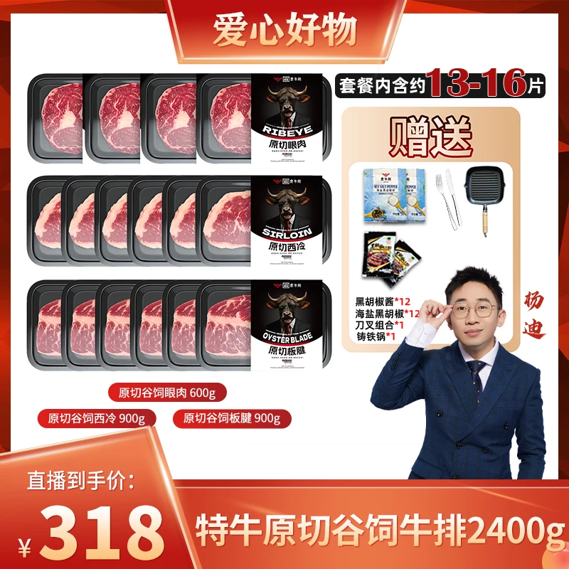 【2.4KG爆款原切牛排组合礼包】进口谷饲西冷板腱眼肉精选牛排礼包